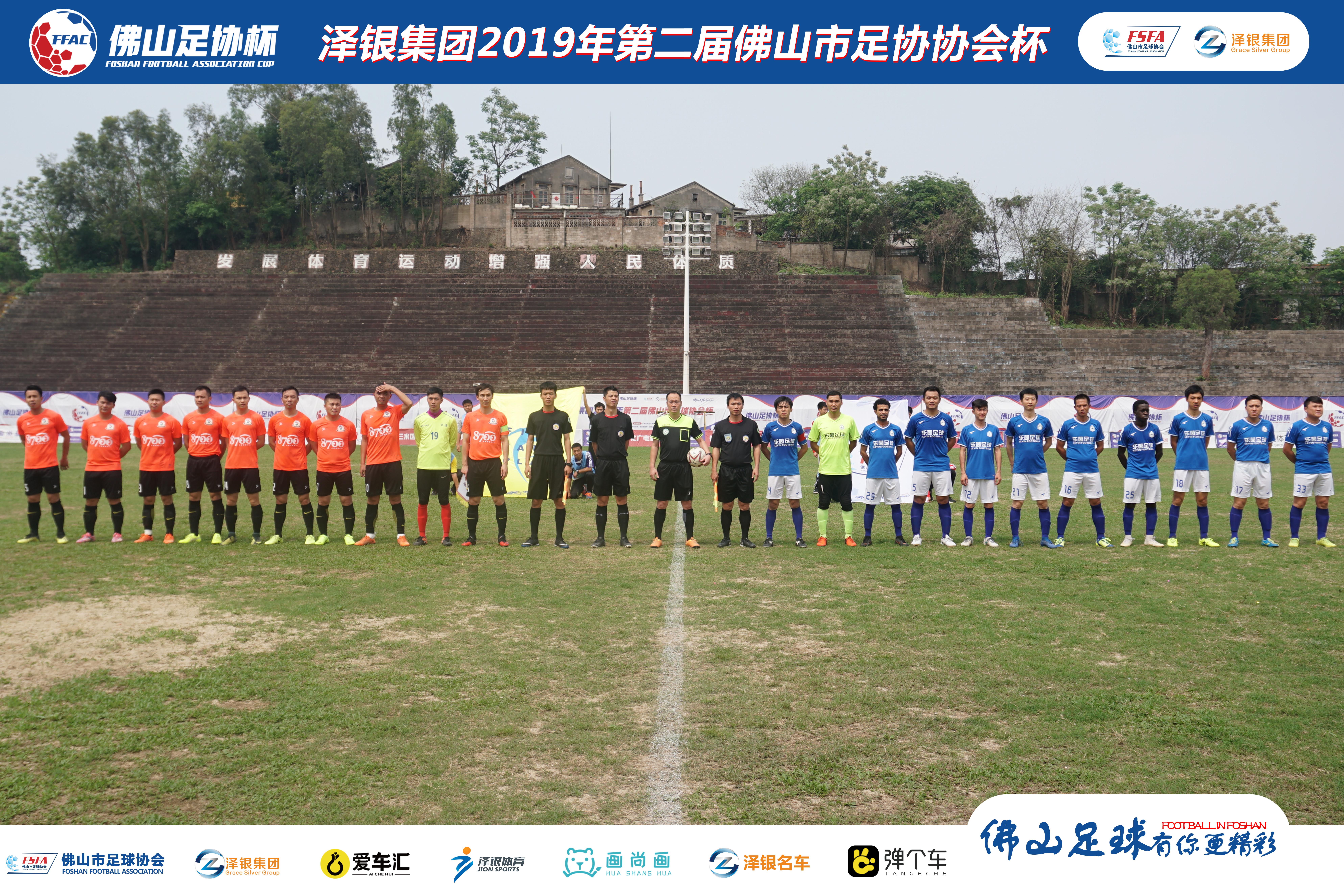 泽银集团2019足协杯,泽银集团最新消息