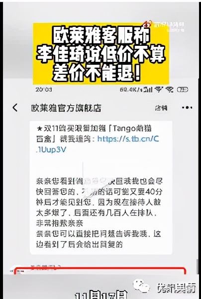 消失的“全网最低价”，欧莱雅虚假宣传？李佳琦薇娅双双“封杀”