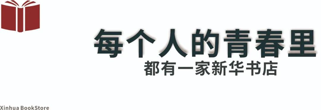 贵阳人，你有多久没去过新华书店了？