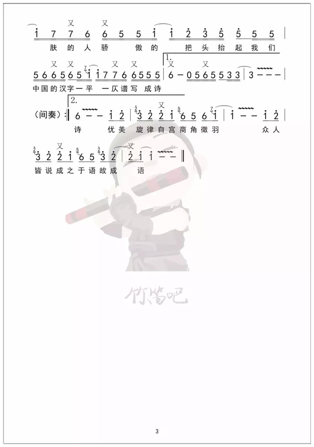 生僻字笛子版,小笛子生僻字