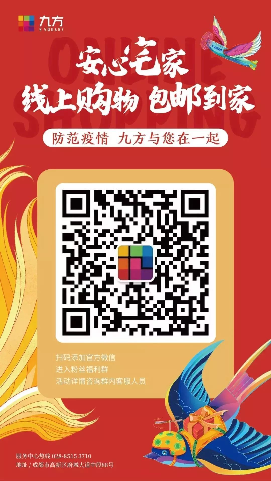 成都抗疫“宅购”宝典二，来啦！