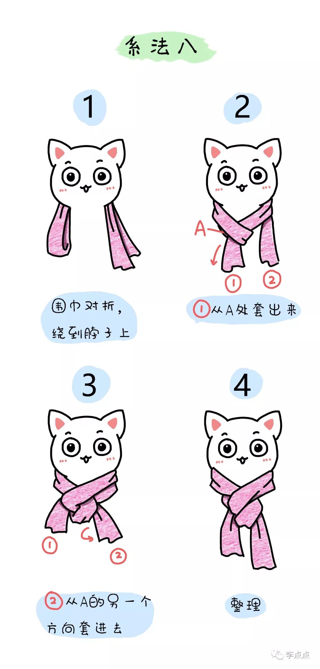 漫画围巾的系法大全,漫画女生围巾系法图片