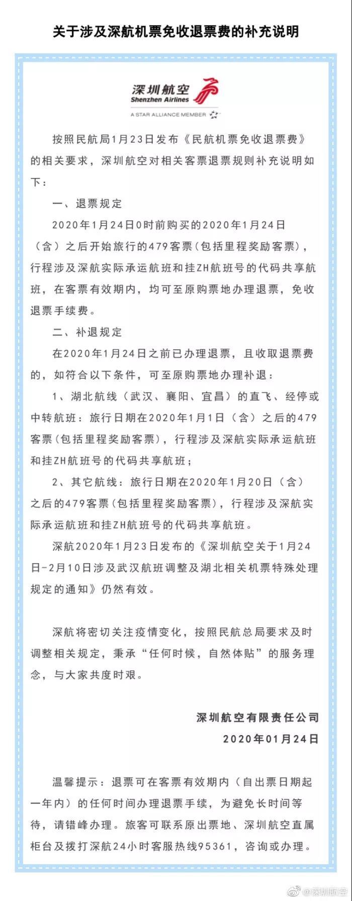 多家航空公司免费退改签,各航司春节退改签