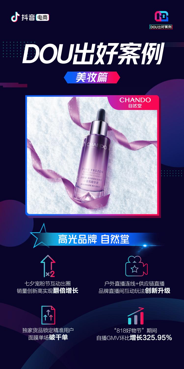 美妆电商怎么入驻抖音,电商美妆讲解视频