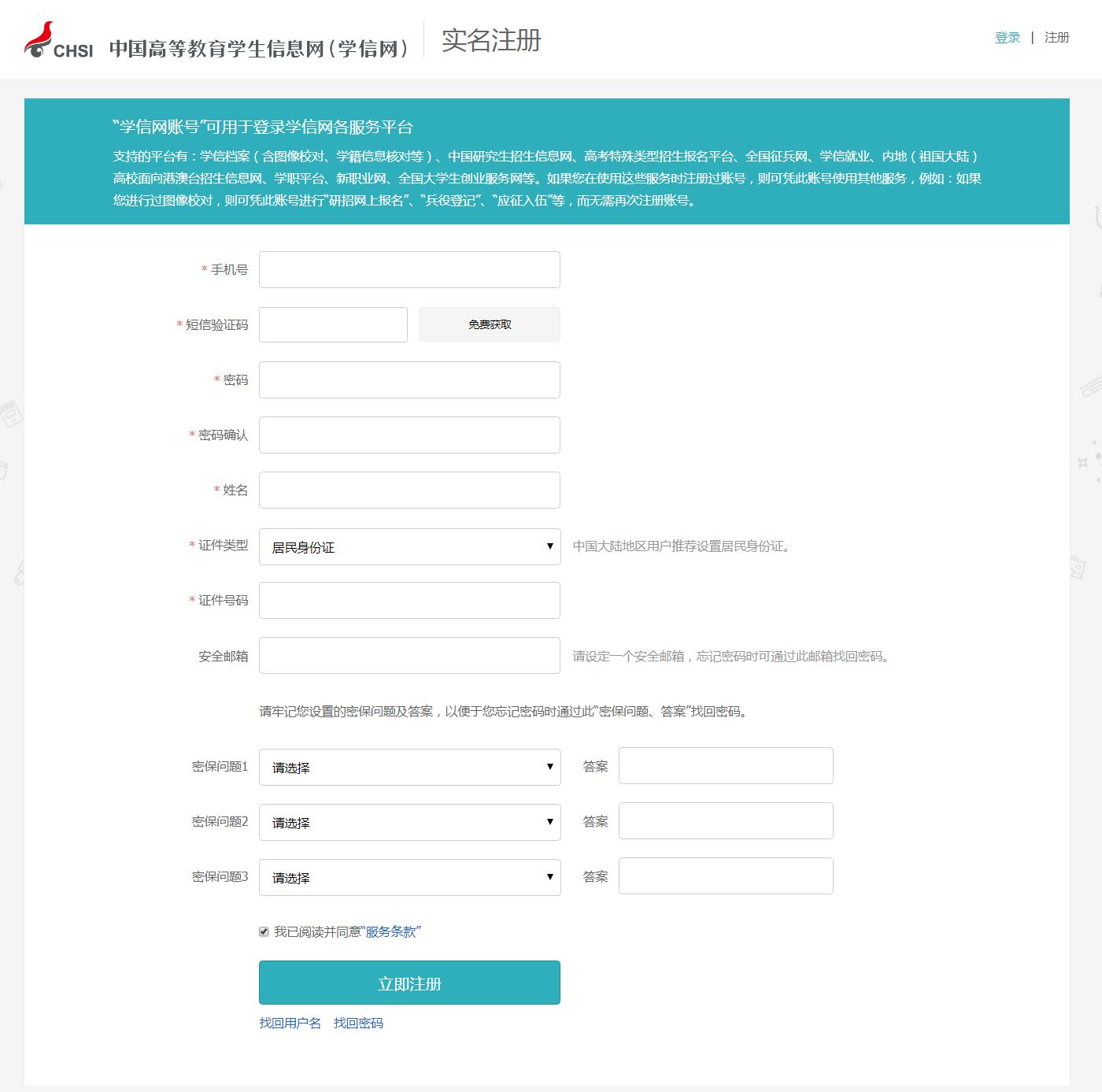 2004年学历学信网能查询到吗,不知道自己的学信网账号怎么办