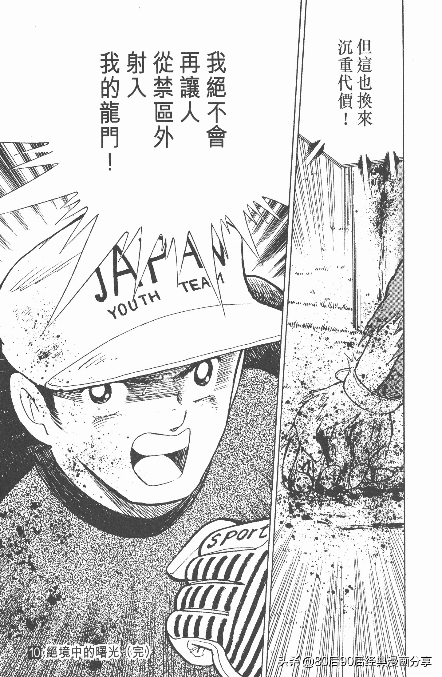 足球小将第二部世青赛决赛,足球小将世青赛01