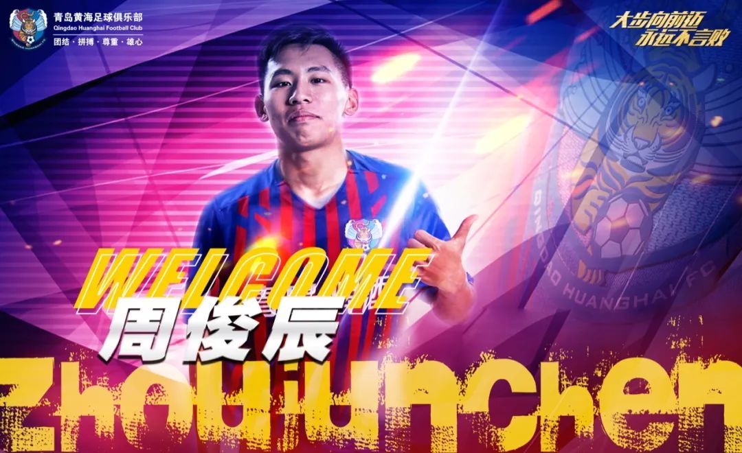 黄海宣布邹正刘震理等5内援加盟,青岛黄海邹正