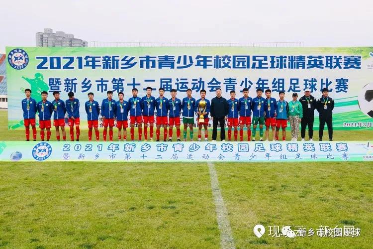 2022省足球运动会新乡,新乡市青少年足球精英联赛决赛