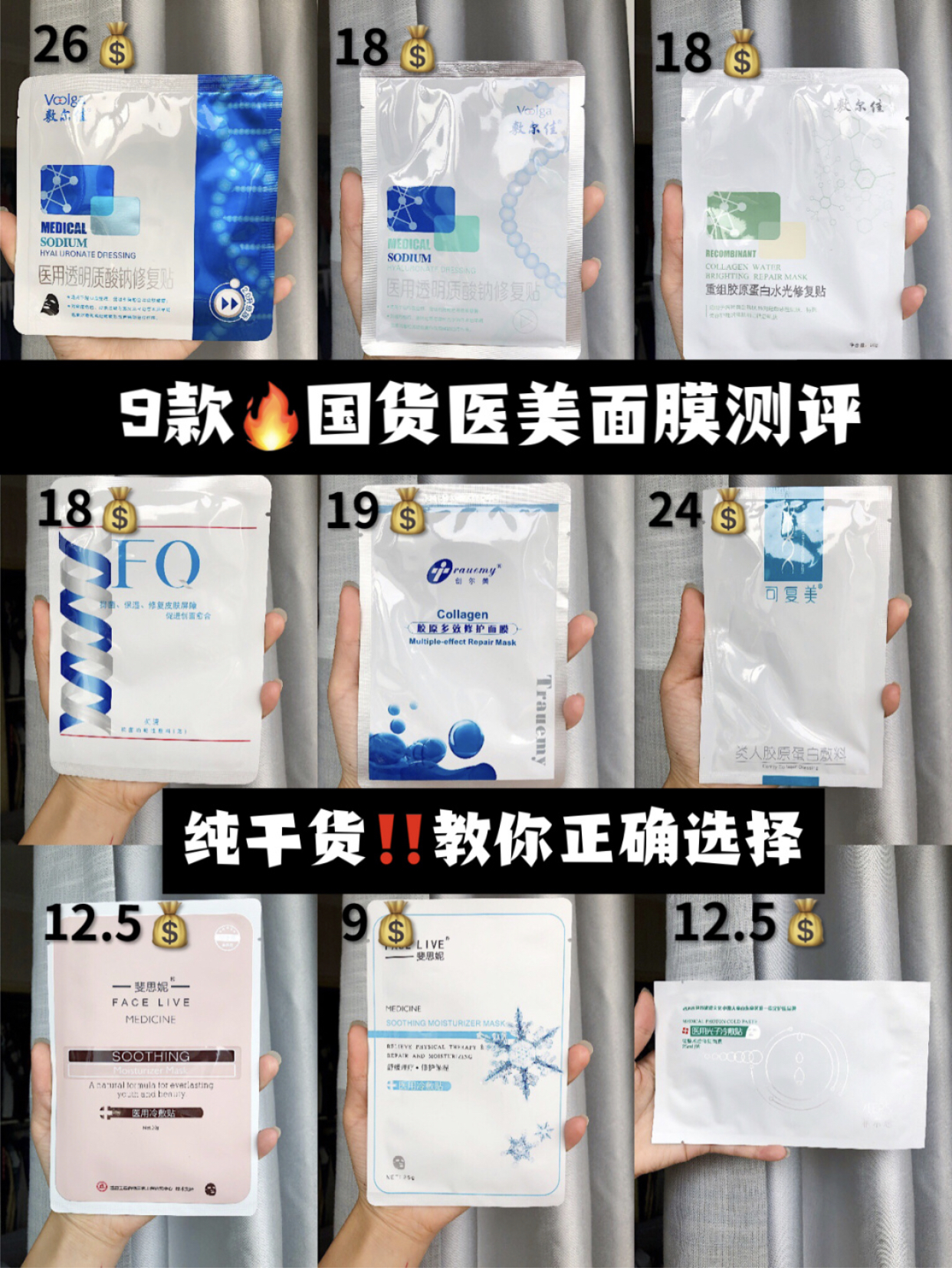 9款医美面膜真实测评！！！烂脸痘肌*疮痤***血丝红**