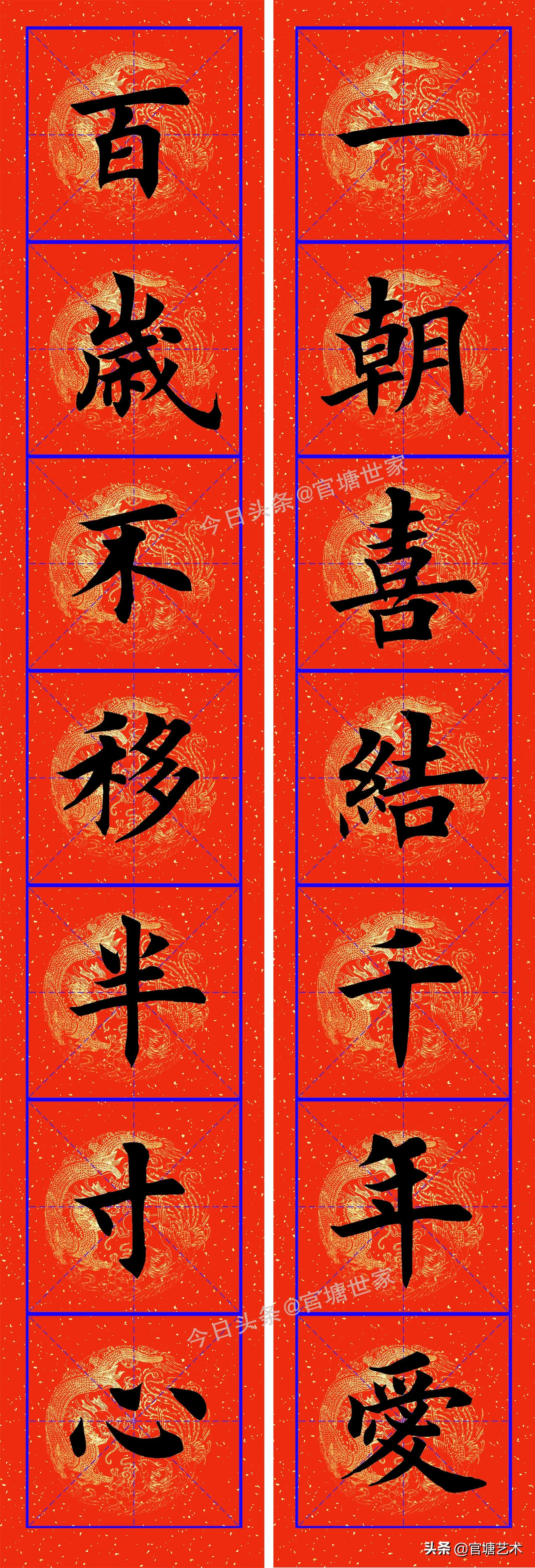 田英章楷书新婚七字联,田英章军魂楷书对联