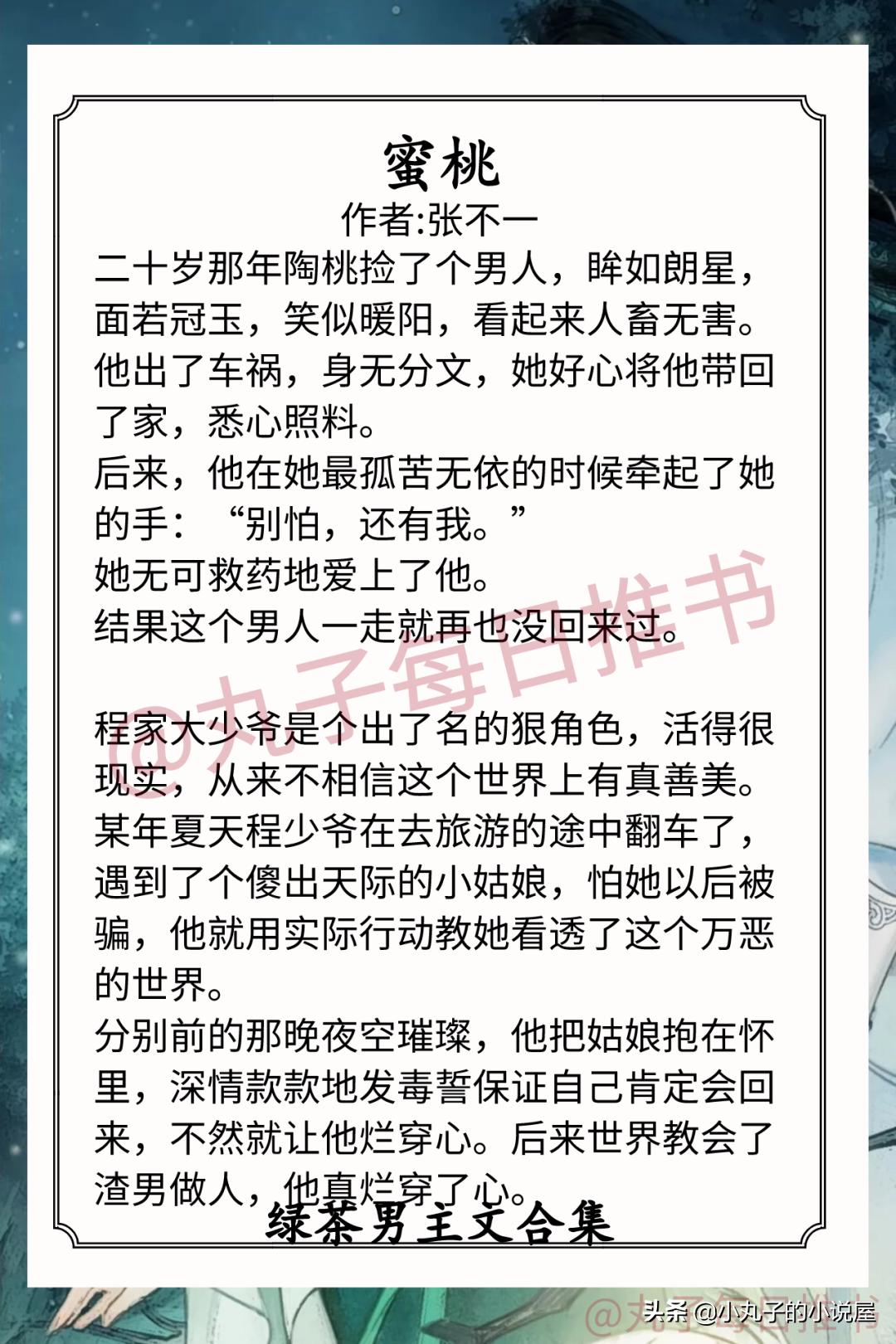 瓒呯豢鑼剁敺涓绘枃鎺ㄨ崘,缁胯尪鐢蜂富鐢滄枃姣忔棩鎺ㄦ枃