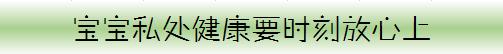 2岁*女幼**竟得了阴道炎，BB*处私**护理可别大意