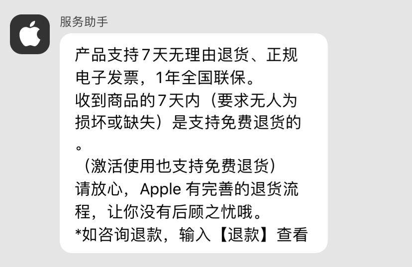 iphone11售后大调整,苹果11手机7天无理由退货图片