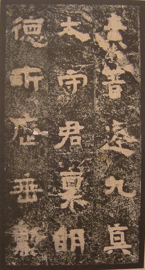 谷朗碑全文及译文,谷朗碑字帖