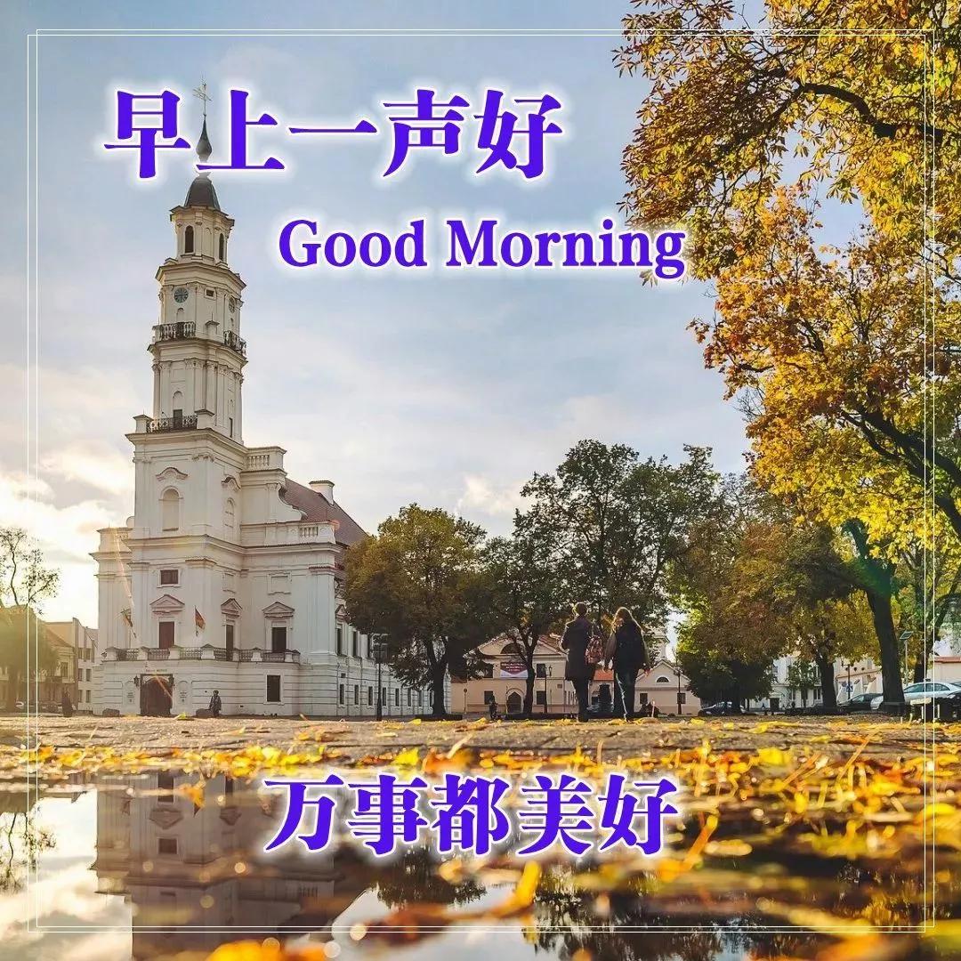 早上好表情图片带字早上好问候语,早上好祝福问候语大全简短图片