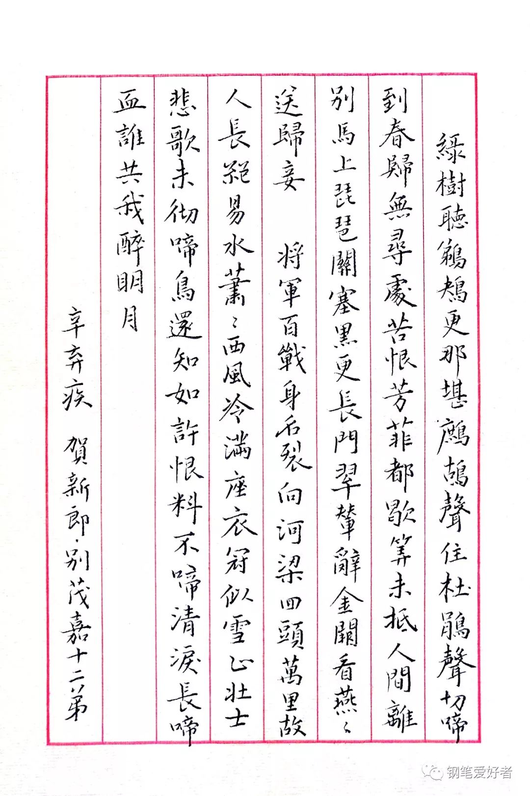 辛弃疾钢笔字作品欣赏,钢笔字帖辛弃疾破阵子
