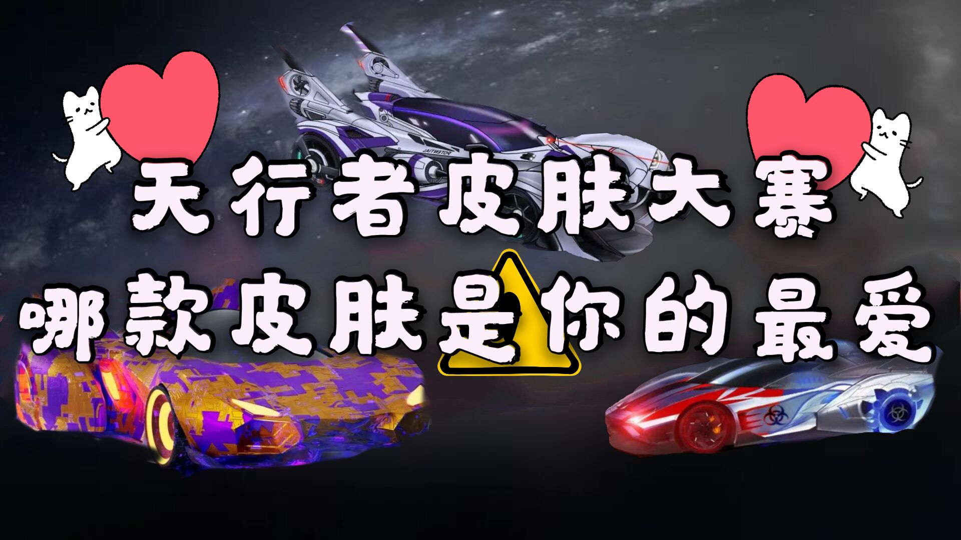 QQ飞车手游天行者皮肤,天行者皮肤值不值得购买