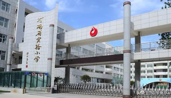 郑州市公办小学哪个最好,郑州市10所最好的小学