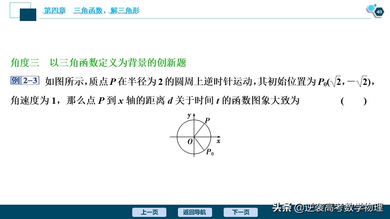 高中三角函数任意角和弧度制讲解,必修一三角函数任意角与弧度制