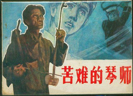 瞎子阿炳与贝多芬,真正的瞎子阿炳凄惨人生