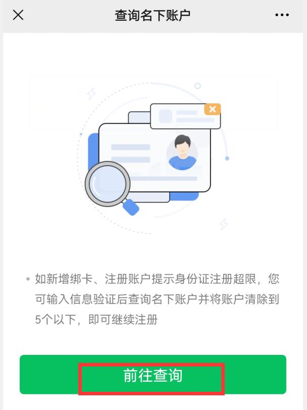 身份证要是被别人绑定了微信支付，后果将不堪设想，赶紧自查解绑