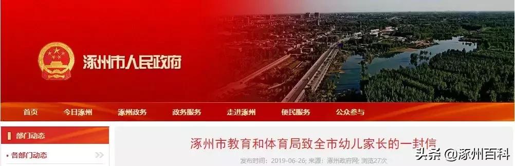 涿州非法校外培训,涿州校外培训黑名单