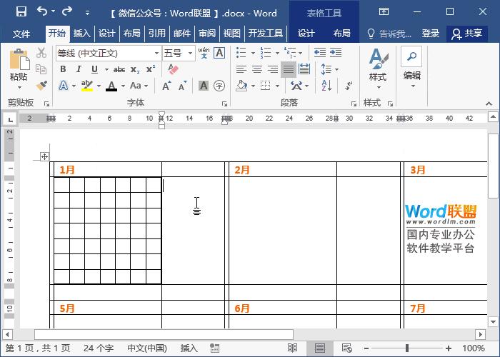 word的表格如何制作日历,word如何做日历模式