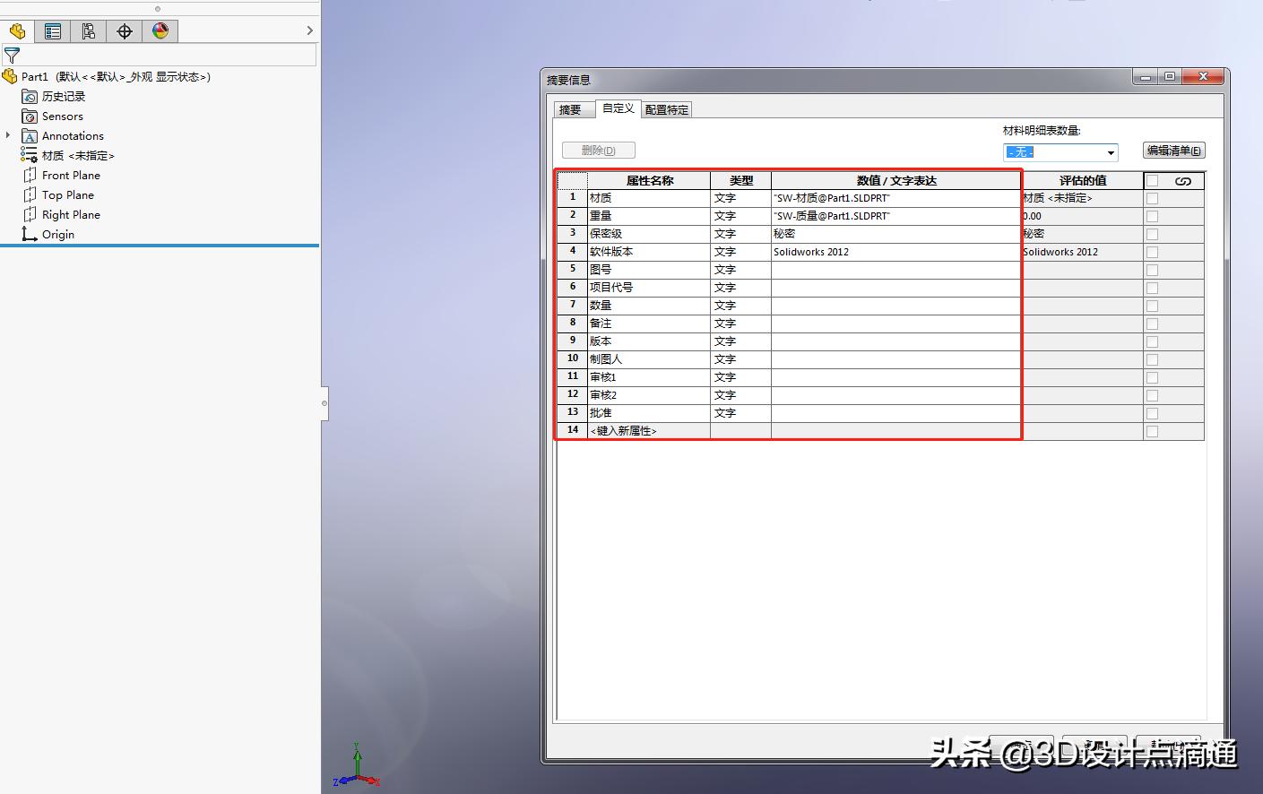 solidworks标准模板库设置教程,solidworks文件模板怎么制作