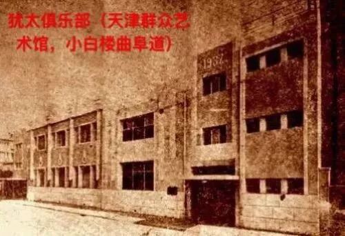 天津小白楼犹太教堂,天津卫斯理教堂