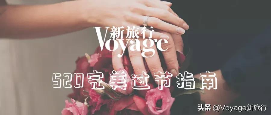 倒计时5天!这些奢华酒店的520打开方式,帮你称霸秀恩爱大赛