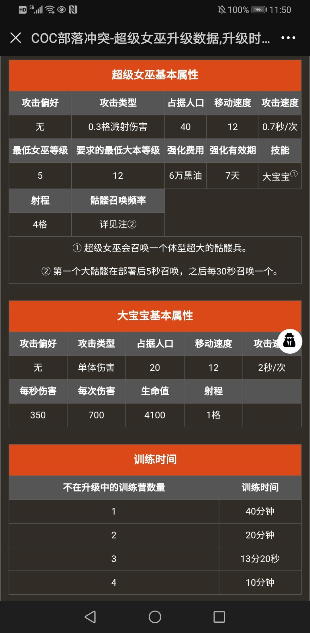 部落冲突什么兵种最厉害,部落冲突超级兵种哪个最厉害