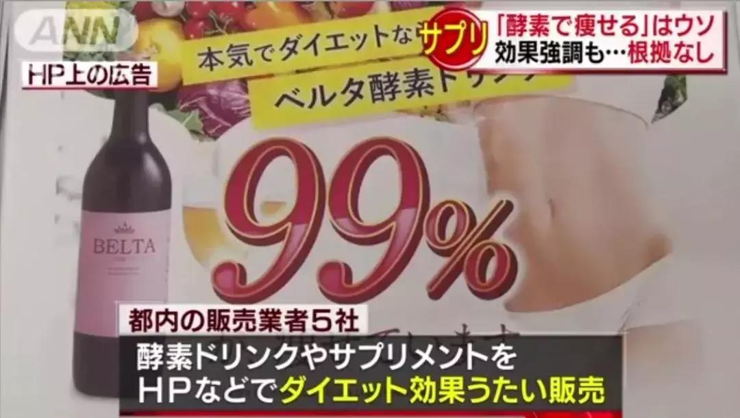 日媒曝光：酵素减肥都是骗人的！明星安利也没用！
