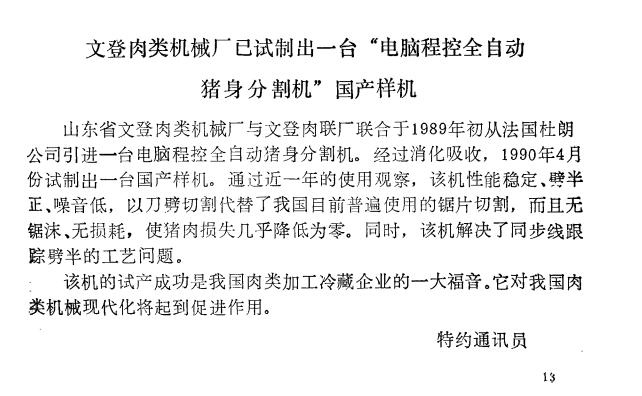 从屠宰设备到汽车，山东黑豹这一步跨的堪称经典无奈最后扯了淡