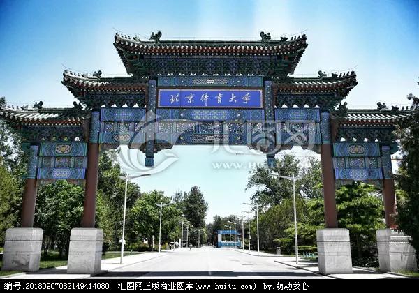 北京体育大学,北京体育大学招生条件