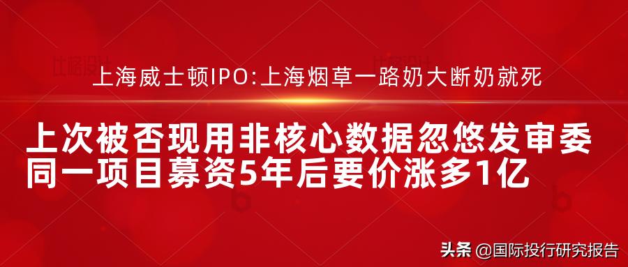 威士顿ipo最新事件,威士顿ipo最新消息