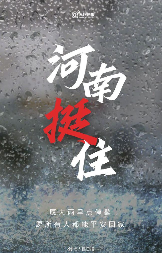 河南话暴雨保命指南,河南暴雨应该注意怎么保护自己