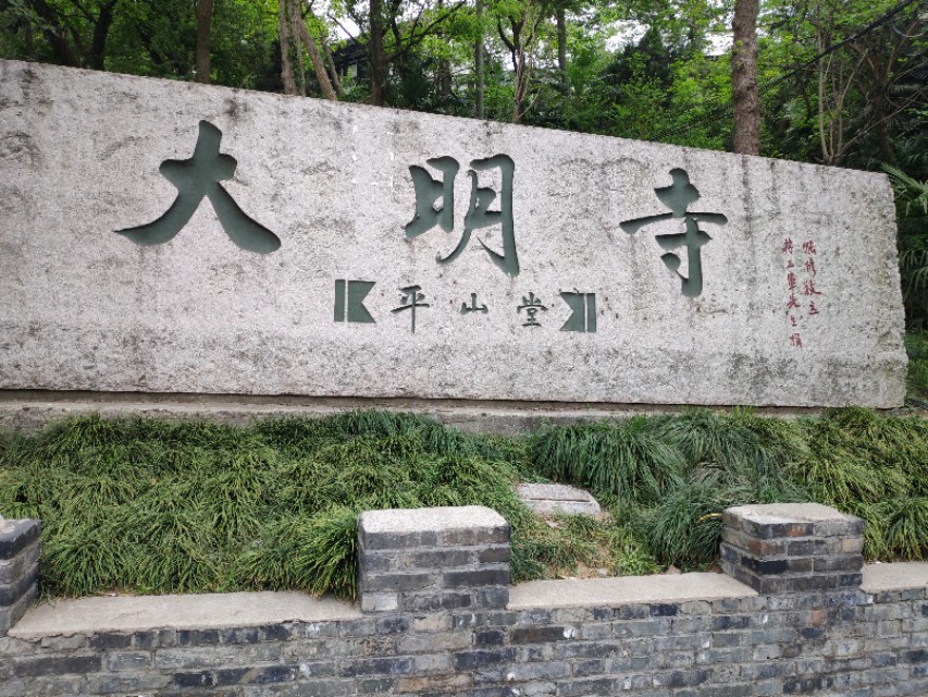 奉贤大明寺鉴真大和尚,扬州大明寺鉴真纪念馆