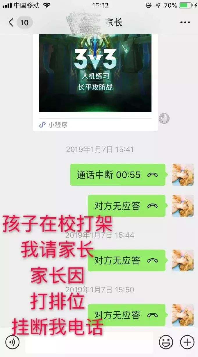 95后老师与70后家长聊天记录,95后女教师与70后家长尬聊