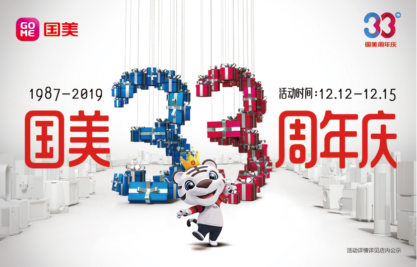 国美4140优惠券怎么领啊,国美33周年庆送礼