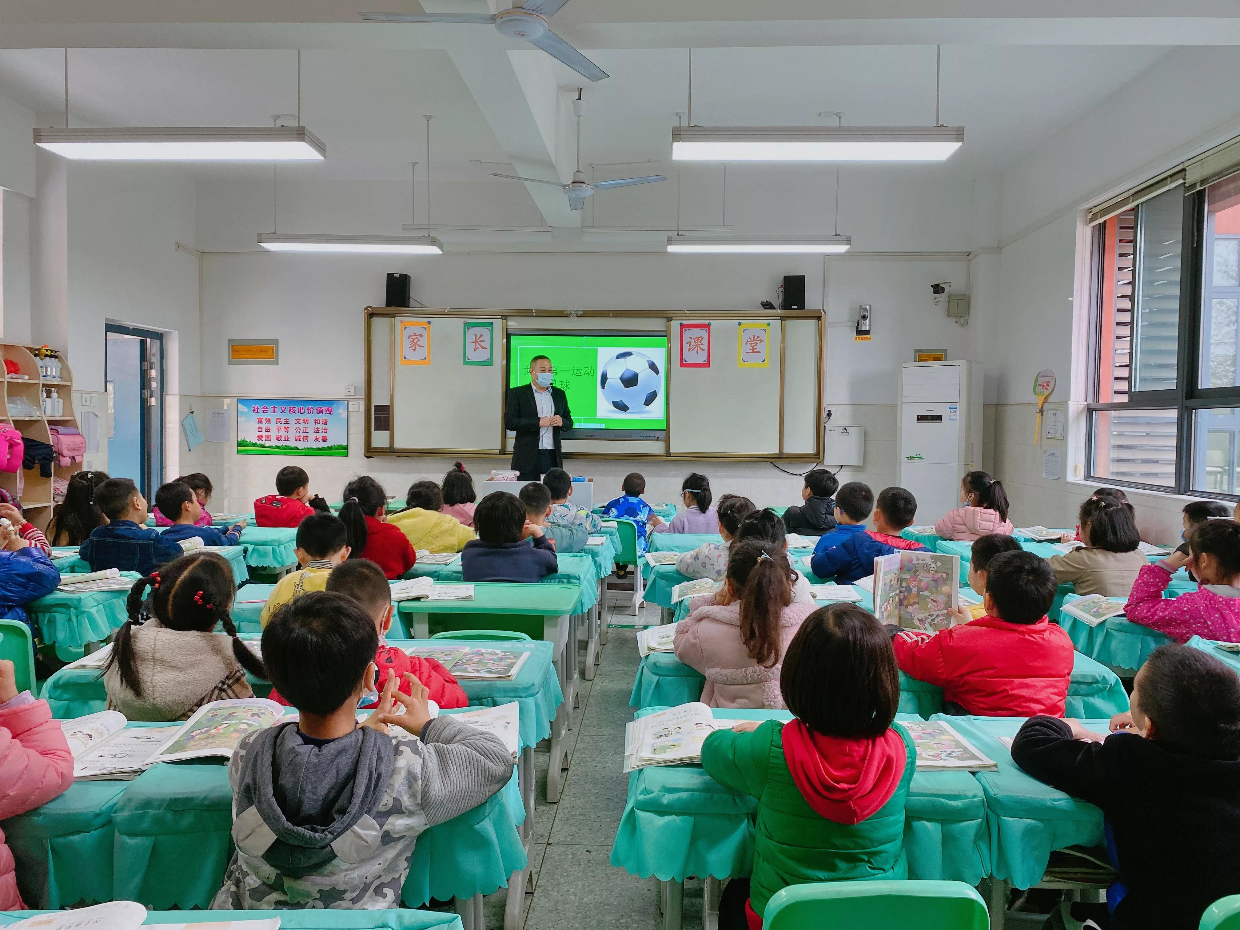球小弟的一年级——家长课堂