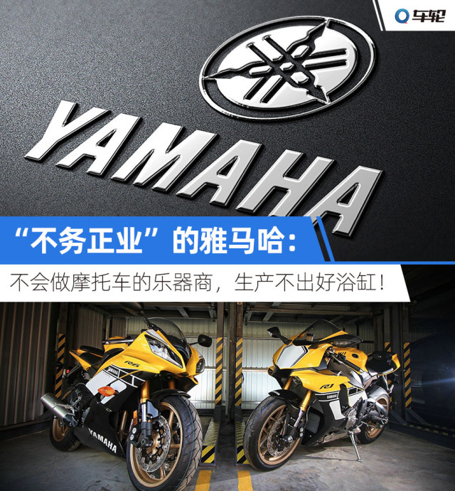 不务正业的雅马哈,不务正业的公司雅马哈