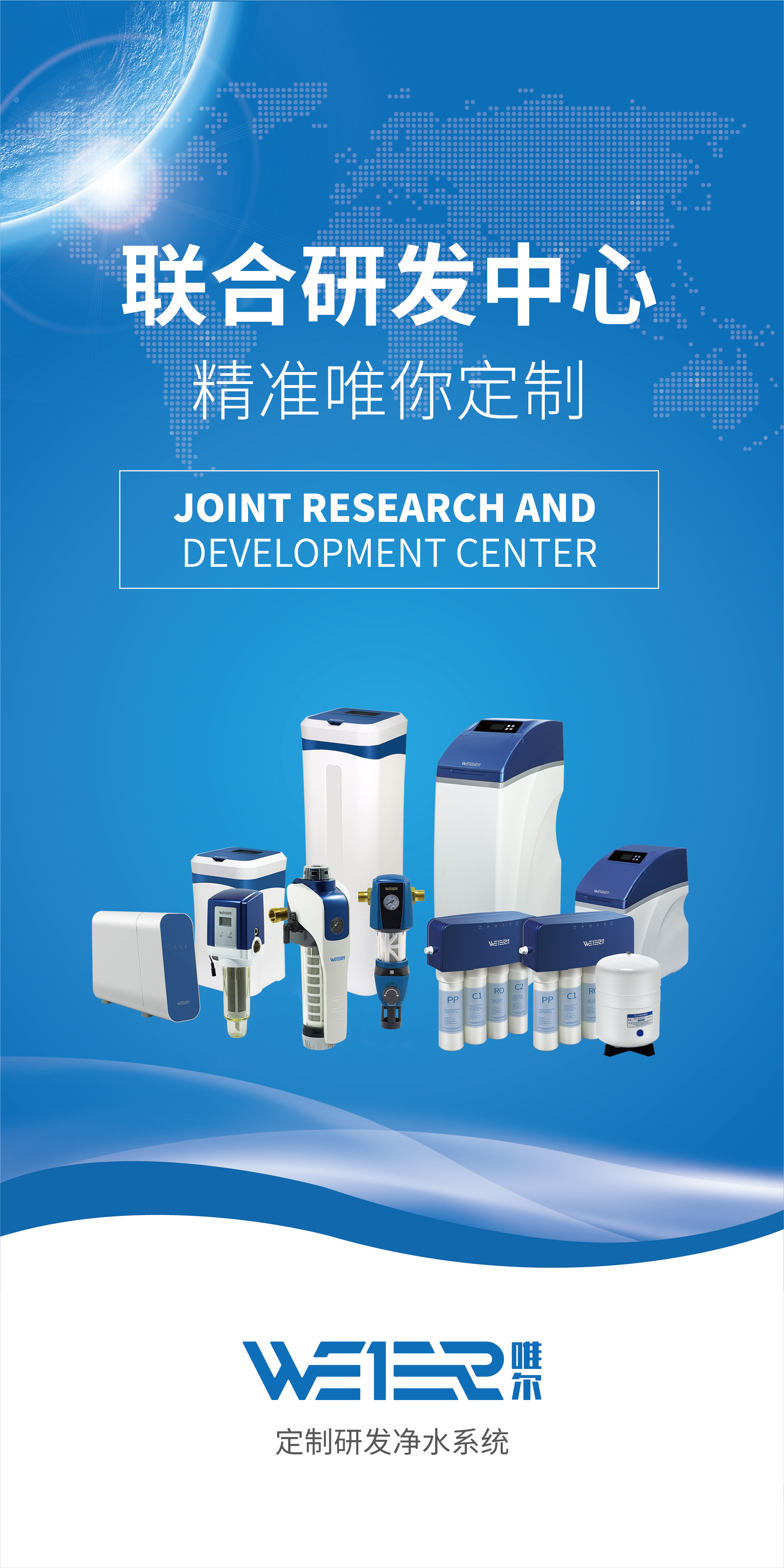 weier净水器加盟代理,weier净水器代理