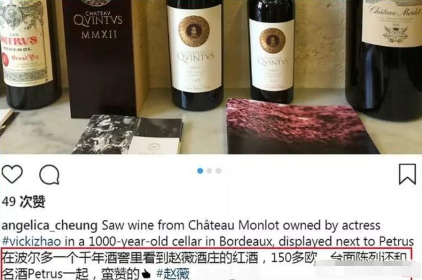 赵薇投资法国红酒,赵薇购法国酒庄