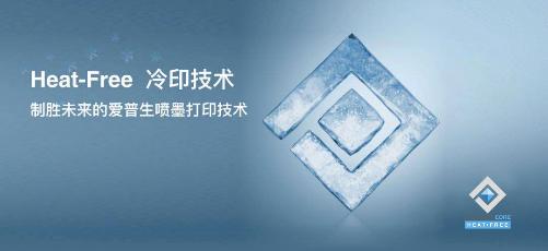 爱普生新款彩印机,爱普生阵列式复合机再制造