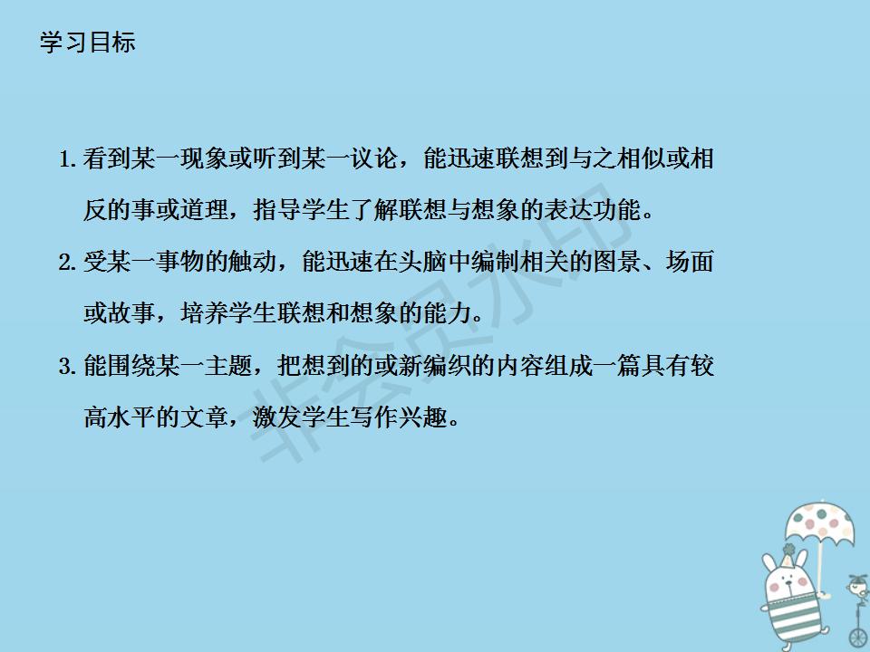 七年级发挥联想和想象课文,七年级上册语文联想与想象的作文