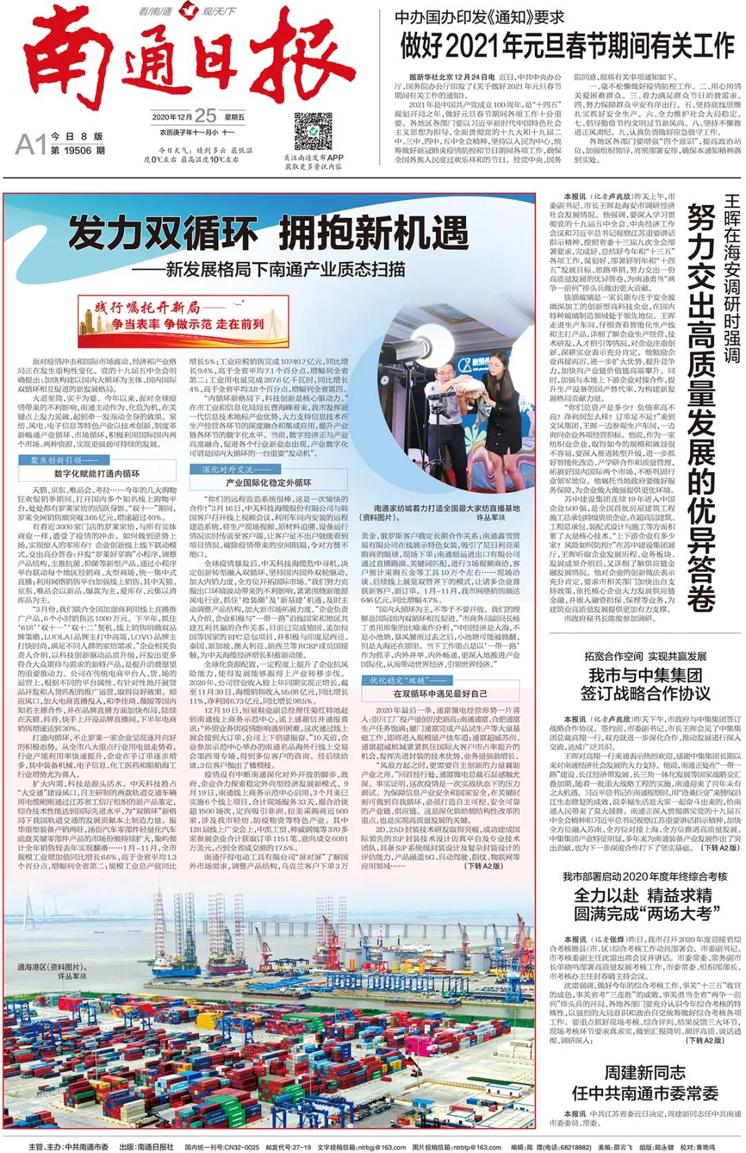 南通高质量发展成绩单 (南通亮出近十年高质量发展成绩单)