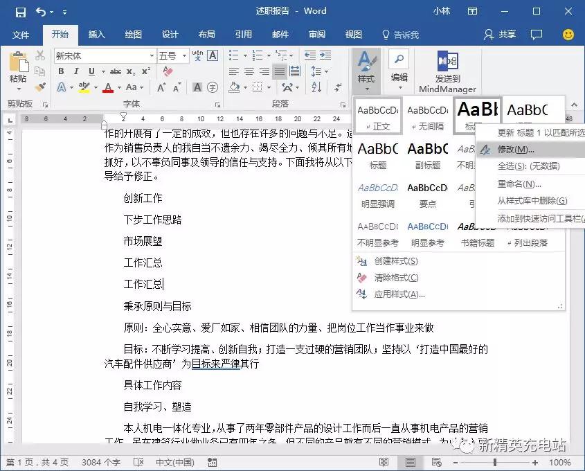 做ppt要用word汇报,word汇报工作排版
