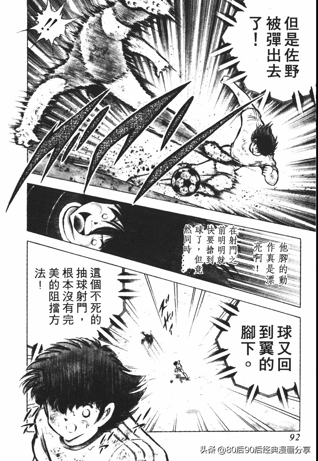 足球小将011,足球小将大空翼欧洲篇140