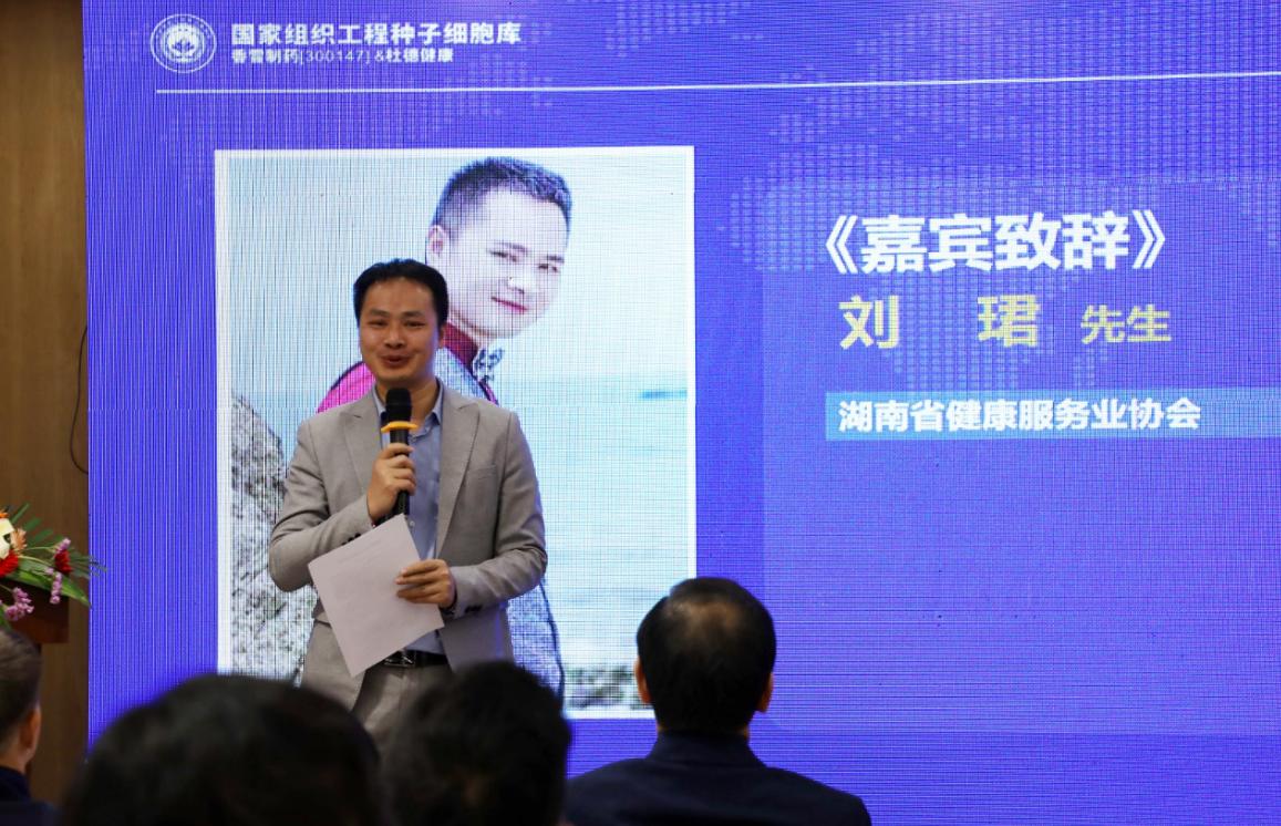 湖南分公司干细胞数字银行启动仪式圆满结束